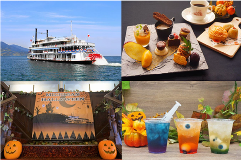 ～ ミシガンクルーズでハロウィン気分を楽しもう ～
『ミシガン・ハロウィンフェア』開催中