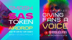 SmashChain スマッシュチェーン