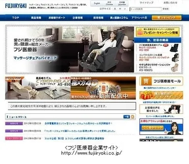 フジ医療器　企業サイト
