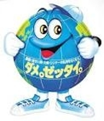 「ダメ。ゼッタイ。」アキバから訴えよう！
「6・26国際麻薬乱用撲滅デー」都民の集い　
～ 今年は6月30日に秋葉原駅西側交通広場で開催 ～