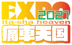 痛車天国プロジェクト