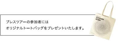 オリジナルトートバック　プレゼント