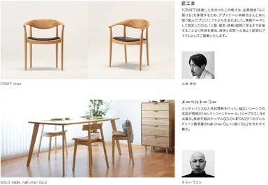 新作　匠工芸・メーベルトーコー