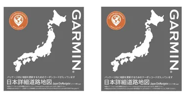 オンラインで簡単にアップデートが可能に Garmin「日本詳細道路地図 オンラインで簡単にアップデートが可能に Garmin「日本詳細道路地図