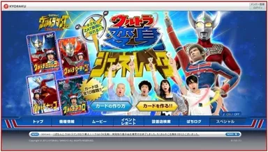 「ウルトラ変身ジェネレータ」　イメージ画像