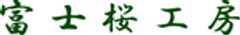 山崎織物株式会社のロゴ
