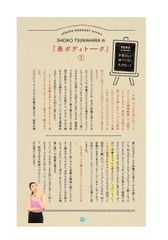 大人女子のための美ボディコラムも掲載