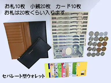 大容量のセパレート型ウォレット