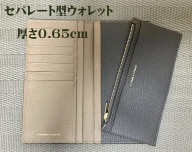 セパレート型ウォレット厚さ0.65cm