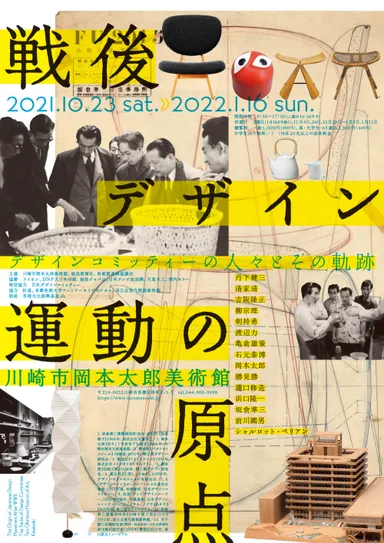 戦後デザイン運動の原点　チラシ