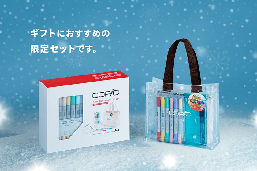 アルコールマーカー・コピックチャオの数量限定セット2種が 11月
