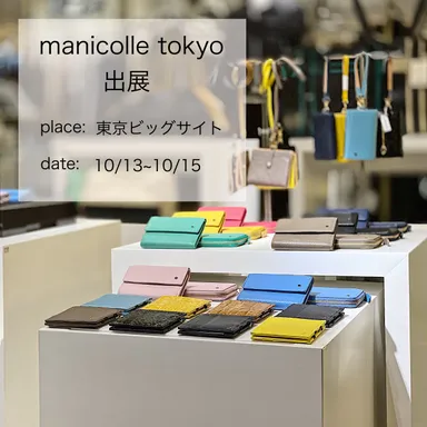 manicolle tokyo 出展
