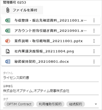 「付帯資料アップロード機能」のイメージ