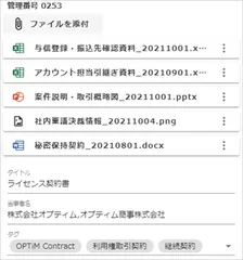 「付帯資料アップロード機能」のイメージ