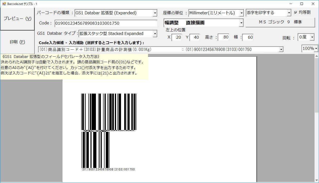 GS1-DataBar出力例