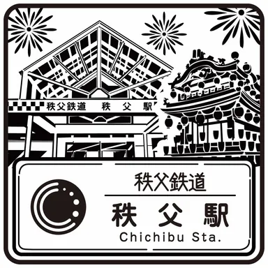 駅スタンプ(秩父駅)