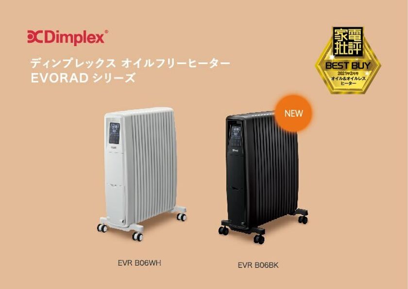 Dimplex オイルフリーヒーター　EVR B06 ブラック