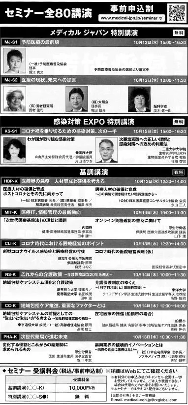 第1回 感染対策 EXPO【東京】に出展