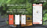 タクシー配車アプリ作成サービス「タクプリ」の導入事例