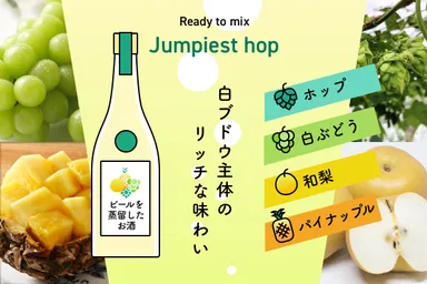Jumpiest Hop商品イメージ
