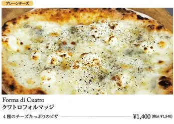 クアトロフォルマッジ