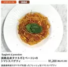 淡路島産タマネギとベーコンのトマトスパゲティ