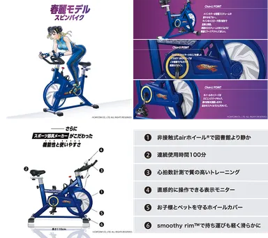 春麗モデルスピンバイク POINT・スペック