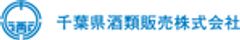 千葉県酒類販売株式会社のロゴ