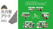 LINE Fukuokaは社内報アワードでシルバー賞受賞