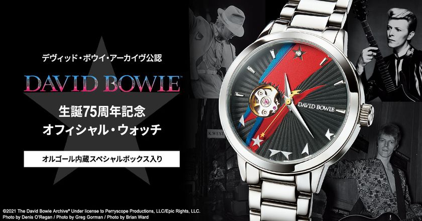 デヴィッド・ボウイに捧げるトリビュートウォッチが
生誕75周年を記念してプレミコから登場！