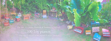 トイピアノフェスティバルJAPAN 2021