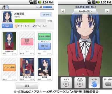 「嫁コレ」追加されたキャラクター　画像