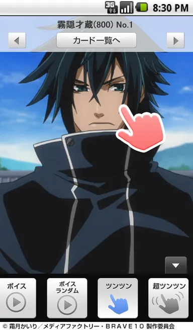 新しく追加した“つんつん”機能