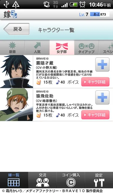 「女子部」(キャラ一覧)