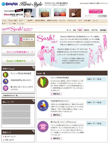 Sash!コミュニティページ