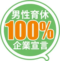 男性育休100％企業宣言ロゴ
