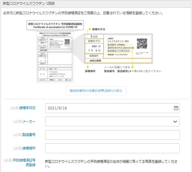 ワクチン接種記録情報