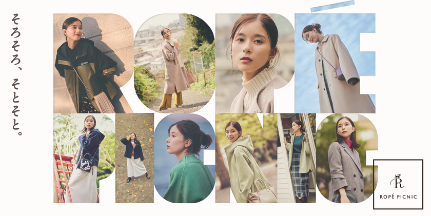 芳根京子、ロペピクニック新キャラクターに就任！
笑顔炸裂！胸キュン必至な動画公開。
メイキング動画公開！特別インタビューも。
「割とすぐ自分にご褒美をあげてしまうタイプ」
