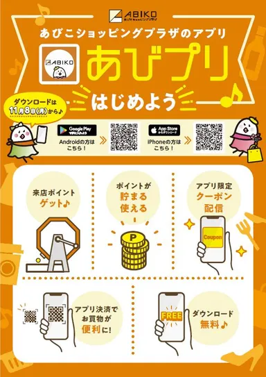 あびプリはじめよう