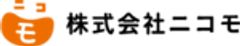 株式会社ニコモのロゴ