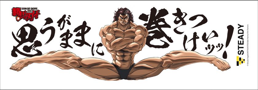 刃牙」シリーズの“地上最強の生物”と筋トレができる！？ 「範馬勇次郎