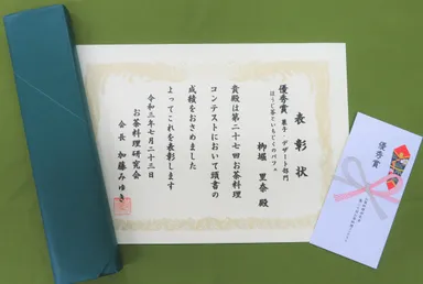 優秀賞の賞状、賞金、副賞の包丁