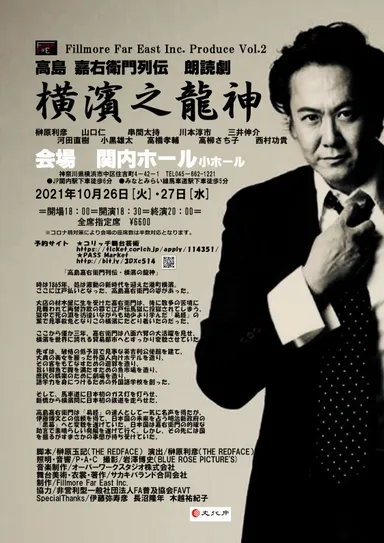 高島嘉右衛門列伝 フライヤー1