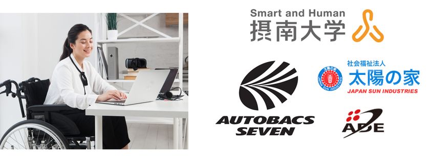 AI 開発に障がい者の雇用を創出
DX協働基盤の構築と社会実装に向けた取り組みを開始

