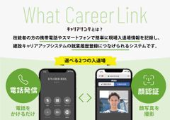 キャリアリンク「選べる2つの入退場」
