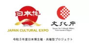 令和3年度日本博を契機とする文化資源コンテンツ創成事業(主催・共催型プロジェクト)