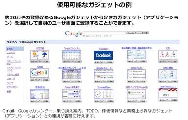 使用可能なガジェットの例