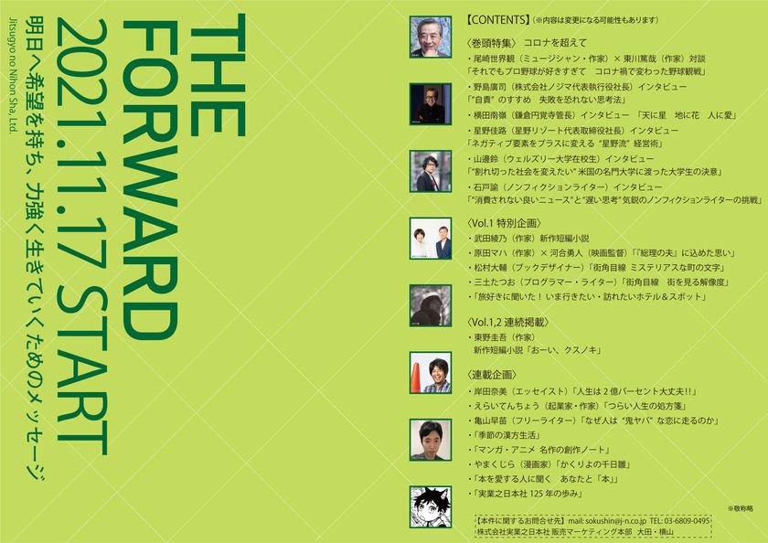 実業之日本社創業125周年記念ムック
『THE FORWARD』(ザ・フォワード)刊行のお知らせ