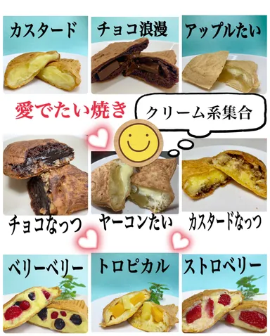 クリーム系(スウィーツ系)