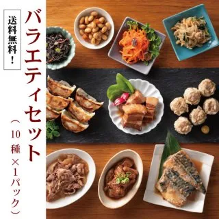 送料無料　10品限定お試しセット